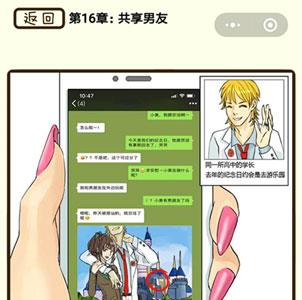 再见吧渣男第61关