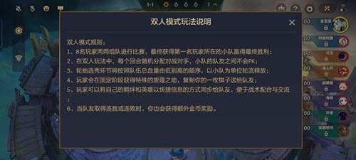 金铲铲之战双人模式怎么玩