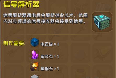 迷你世界信号解析器1