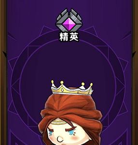 小小军团2伊丽莎白一世怎么样