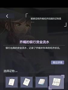 未定事件簿第三章庭审攻略2