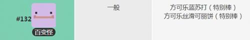 宝可梦大探险百变怪怎么进化（宝可梦怪力怎么进化）