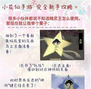 小花仙手游精灵王神祈怎么用