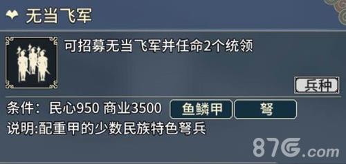 三国志汉末霸业无当飞军怎么样（三国志汉末霸业为什么）