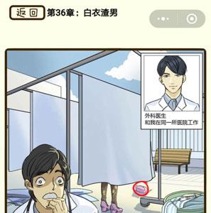 再见吧渣男第142关