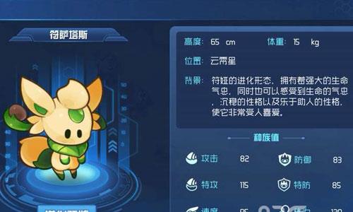 赛尔号星球大战草系精灵符萨塔斯