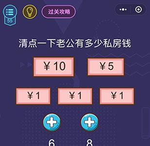 微信脑力大作战第55关