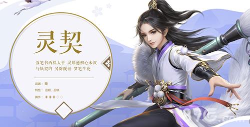 诛仙手游灵契怎么样（诛仙手游灵契怎么样输出最高）