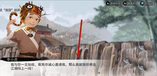 我的侠客李小虎怎么邀请入队（我的侠客小虎任务）