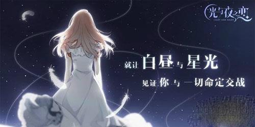光与夜之恋月之时光怎么获得（光与时之舞怎么获得）