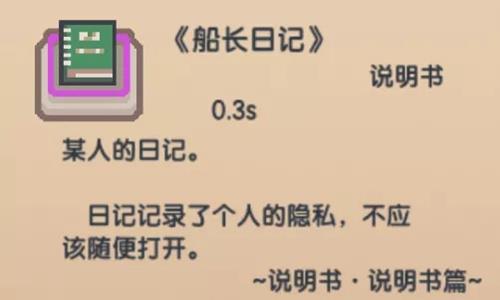 伊洛纳船长日记怎么得 伊洛纳船长日记怎么用