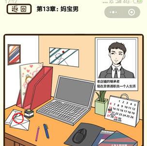 再见吧渣男第49关怎么过 再见吧渣男1一137关全部答案