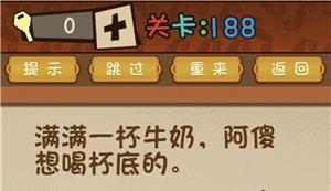 最强的大脑满满的一杯牛奶 满满一杯牛奶阿傻想喝杯底的最强大脑