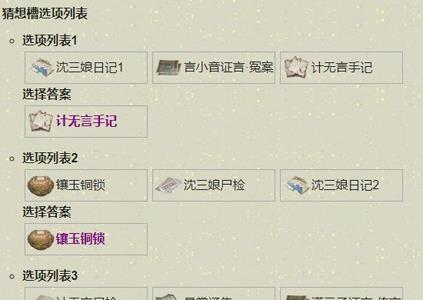 天涯明月刀手游扑朔迷离图片6