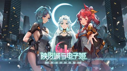 映月城与电子姬增幅型角色哪个好 映月城与电子姬重复角色有什么用