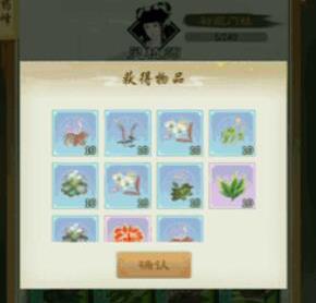 剑开仙门灵药种植