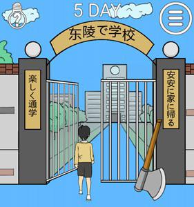 我进不去学校了2第5关6