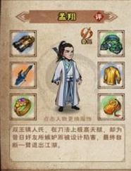 烟雨江湖孟翔怎么样 烟雨江湖孟翔加点
