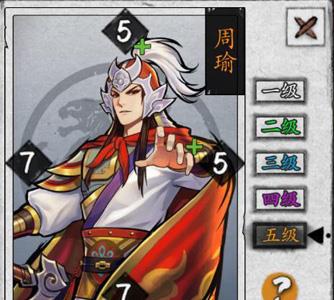 英雄爱三国周瑜图鉴