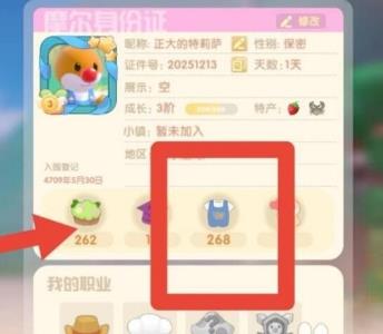 摩尔庄园手游怎么看魅力值3