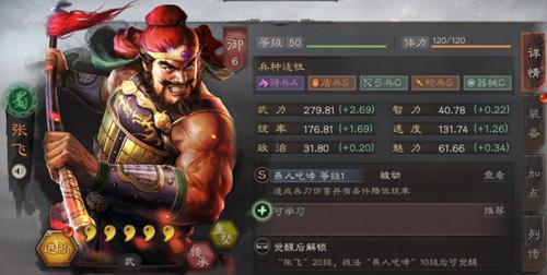 三国志战略版张飞怎么用（三国志战略版刘备张飞开荒）
