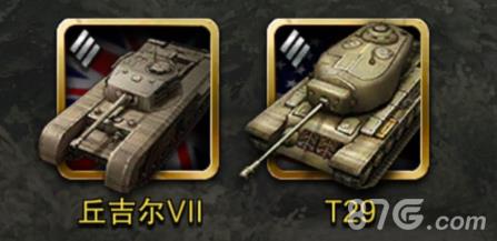 装甲荣耀手游本队BUFF坦克图片