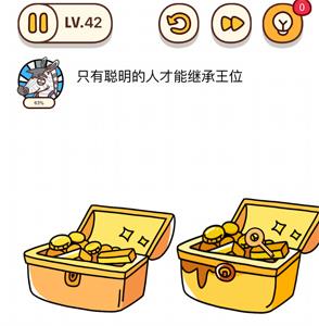 烧脑大师第42关只有聪明的人才能继承王位