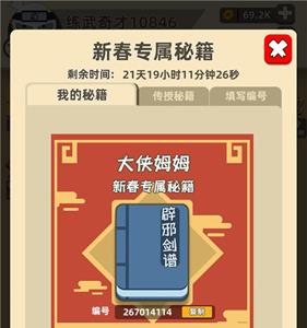 我功夫特牛春节秘籍怎么刷