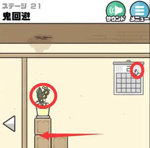 神回避3第21关2