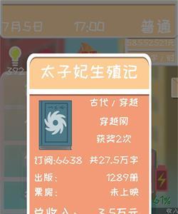 网络小说家模拟图片1