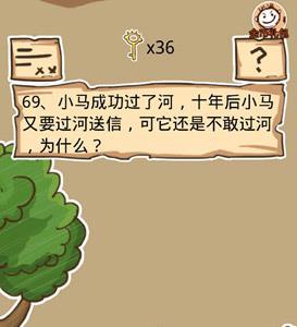 史小坑的烦恼5第69关攻略