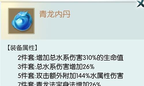 无极仙途青龙内丹