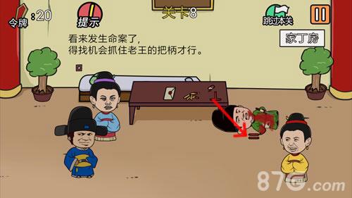 总有贱婢想害本宫第8关怎么过 总有贱婢想害本宫攻略