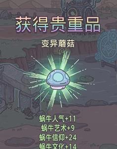 最强蜗牛变异蘑菇在哪里 最强蜗牛变异蘑菇在哪里怎么才能找到变异蘑菇