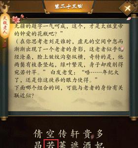 这是武侠吗第23关怎么过