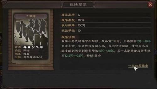 三国志战略版三势阵阵容搭配