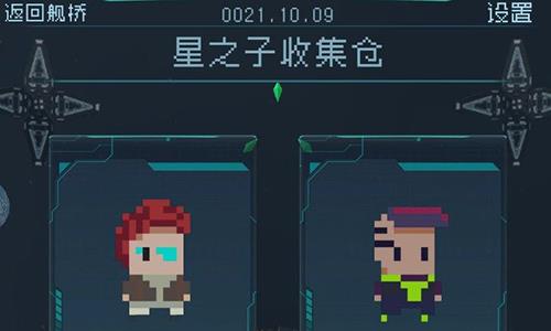 逐光启航星之子图片