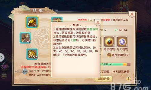 一战封神器魂说明
