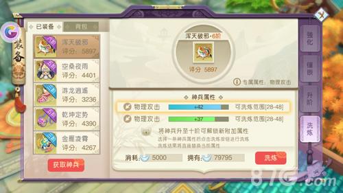 山海异闻录装备怎么升阶3