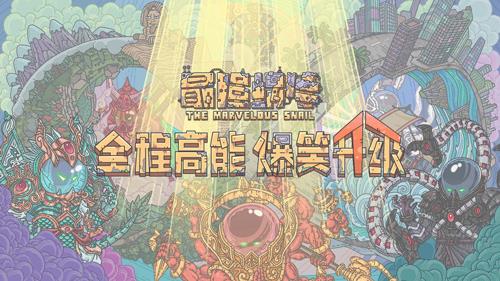 最强蜗牛飞船升级攻略 最强蜗牛火箭升级攻略