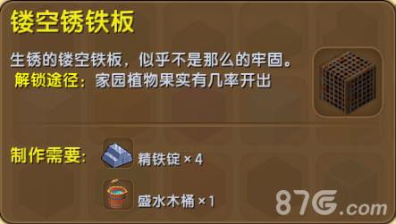 迷你世界镂空锈铁板