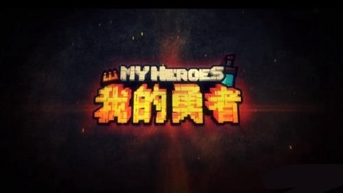 我的勇者怎么加好友（我的勇者好友系统）