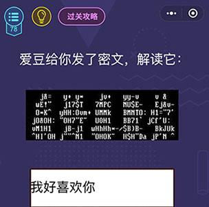 微信脑力大作战第78关