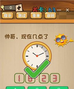 神脑洞游戏63关怎么过（神脑洞游戏第63关攻略）