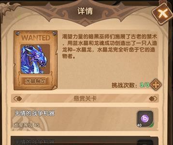 英雄棋士团水晶骨龙怎么打 英雄棋士团水晶锤