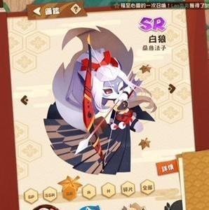 阴阳师妖怪屋白狼怎么样 阴阳师妖怪屋白狼喜欢玩什么