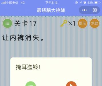 微信最烧脑大挑战第17关怎么过（微信小游戏烧脑大挑战攻略）