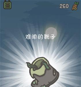 月兔冒险臭鞋子有什么用