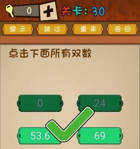 最强的大脑第30关怎么过 最强的大脑第31关怎么过