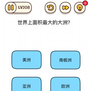 烧脑大师第108关怎么过（脑洞大师第104关）